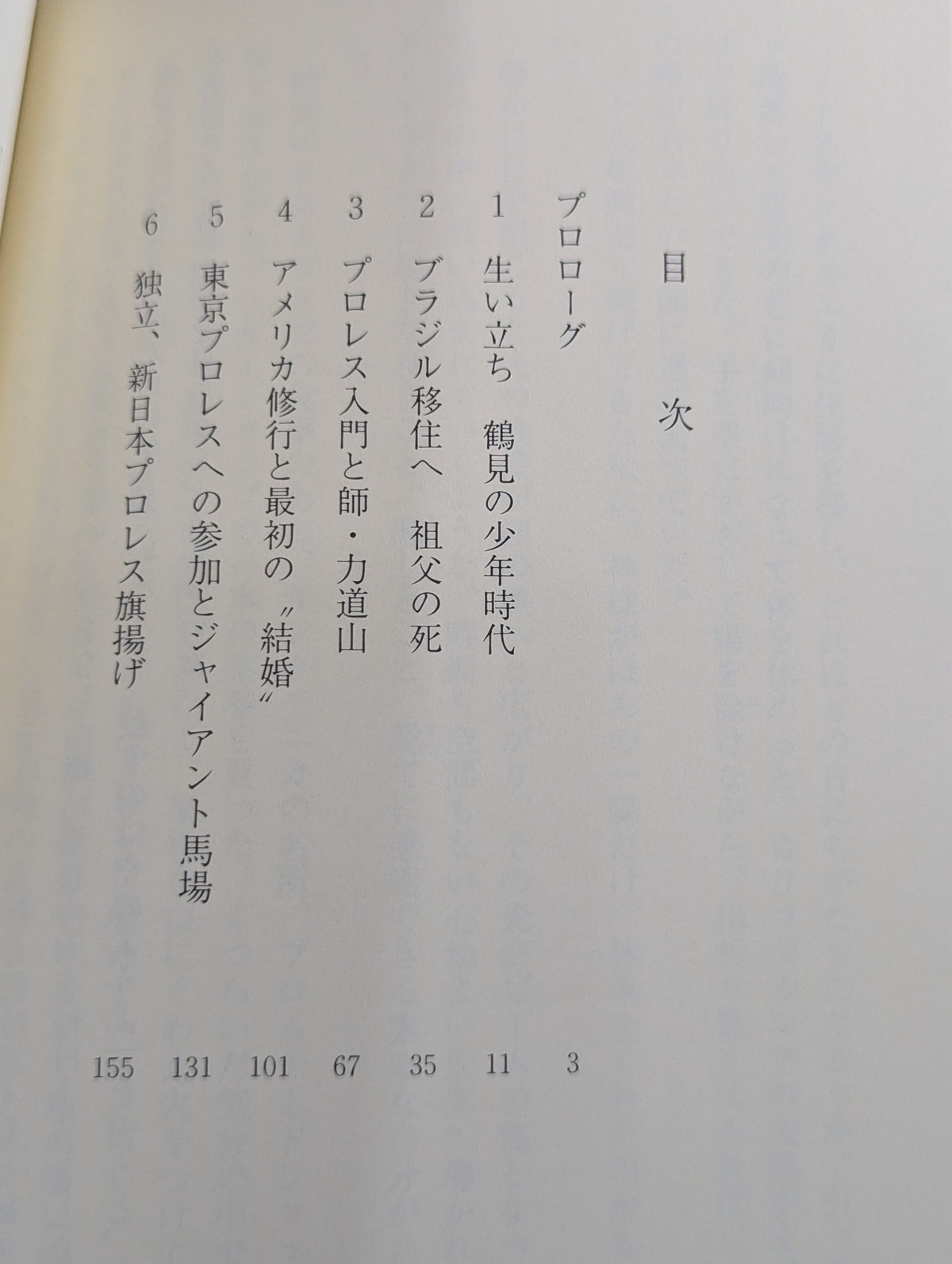 Antonio Inoki  Autobiography