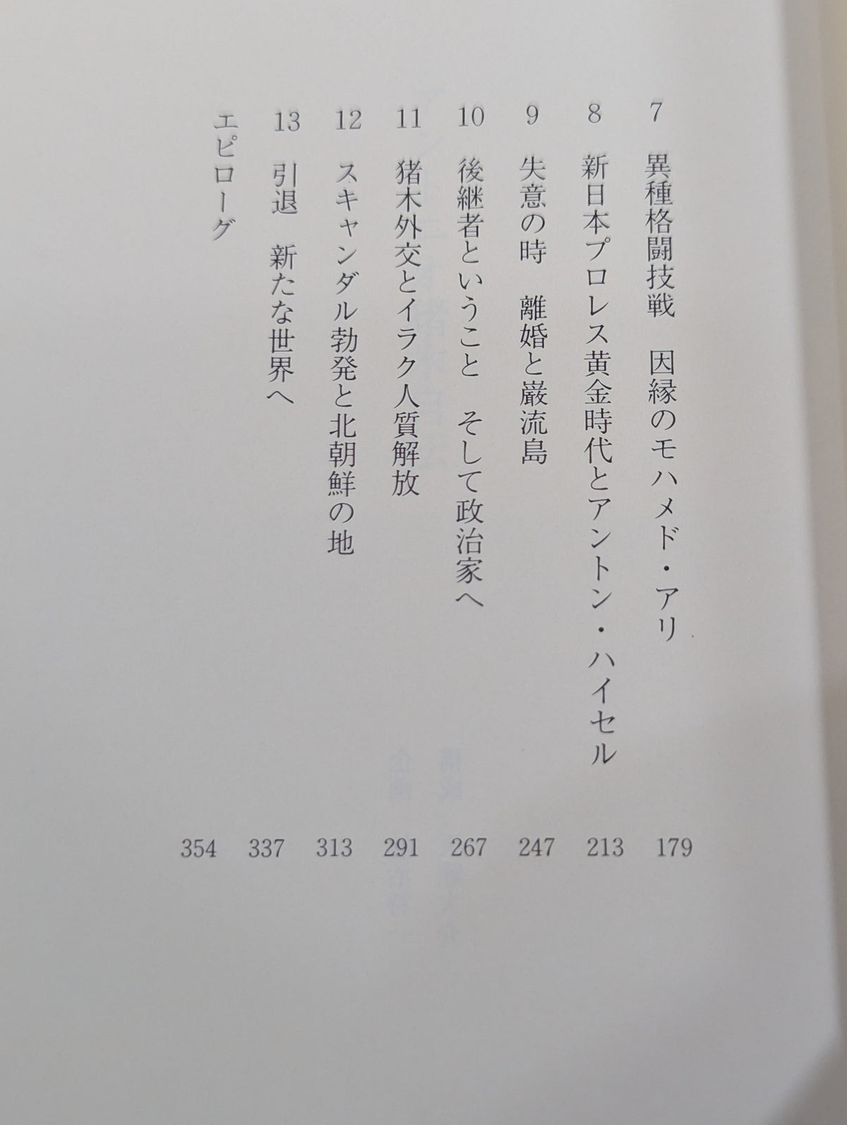 Antonio Inoki  Autobiography