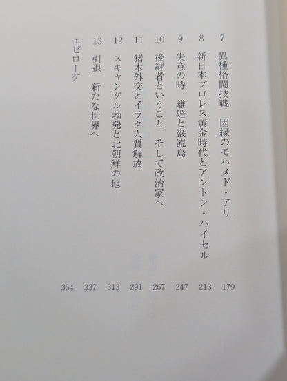 Antonio Inoki  Autobiography