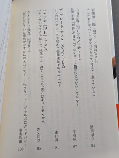 激白 プロレスラー烈伝