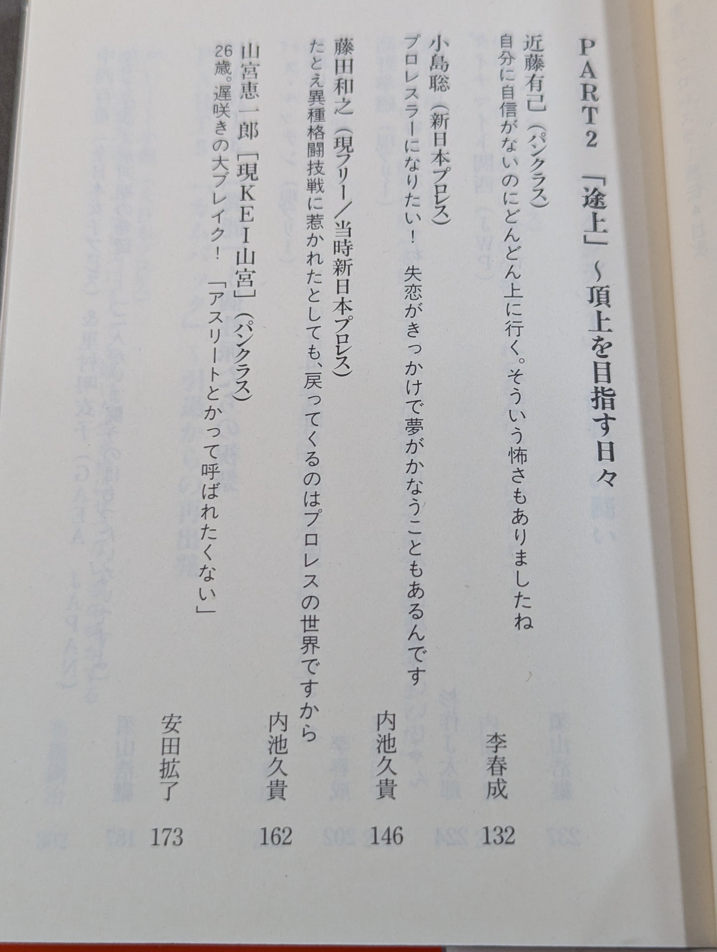 激白 プロレスラー烈伝