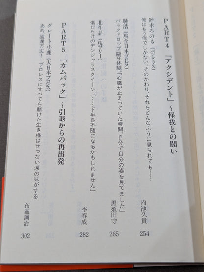 激白 プロレスラー烈伝