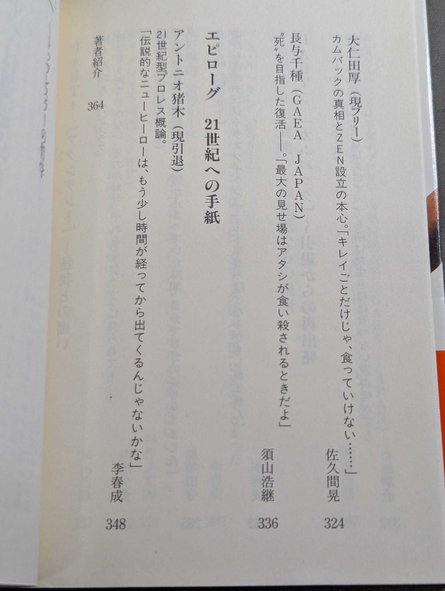 激白 プロレスラー烈伝