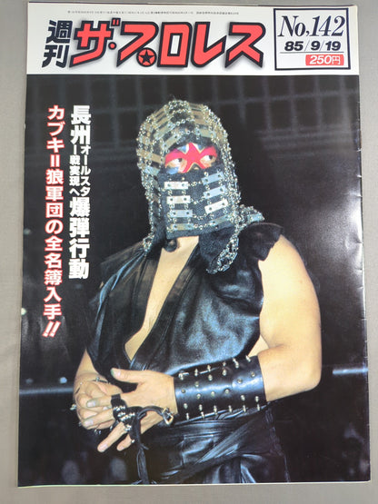 週刊ザ・プロレス142