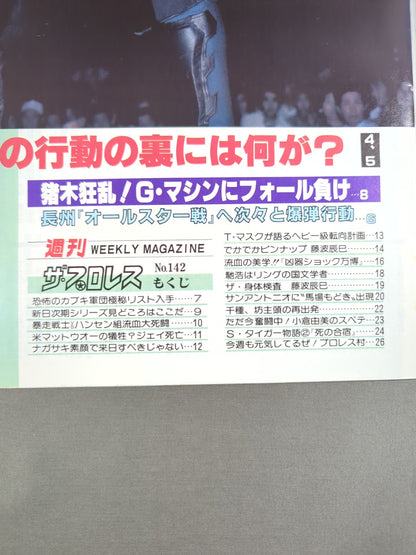 週刊ザ・プロレス142