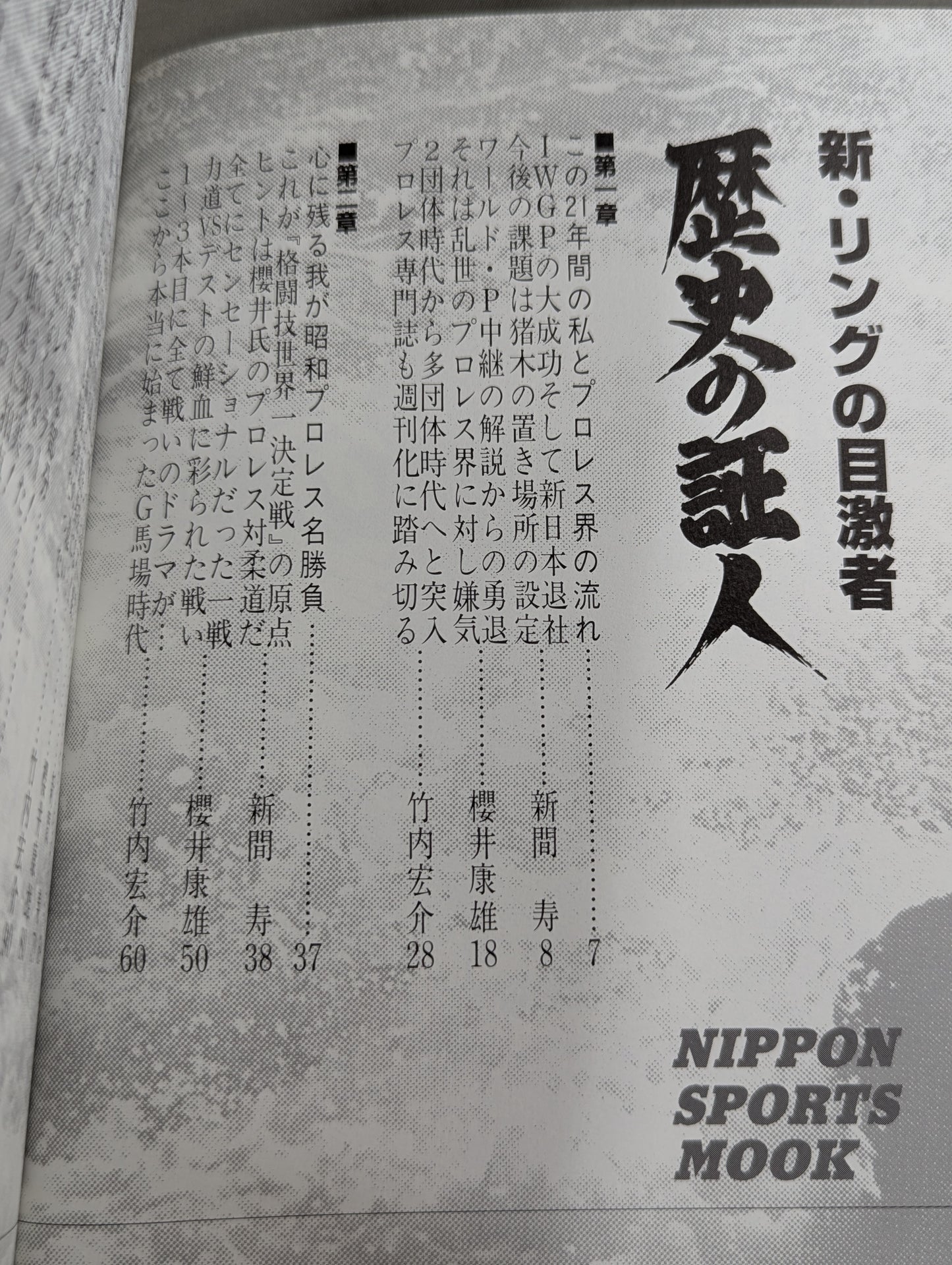 新・リングの目激者 歴史の証人