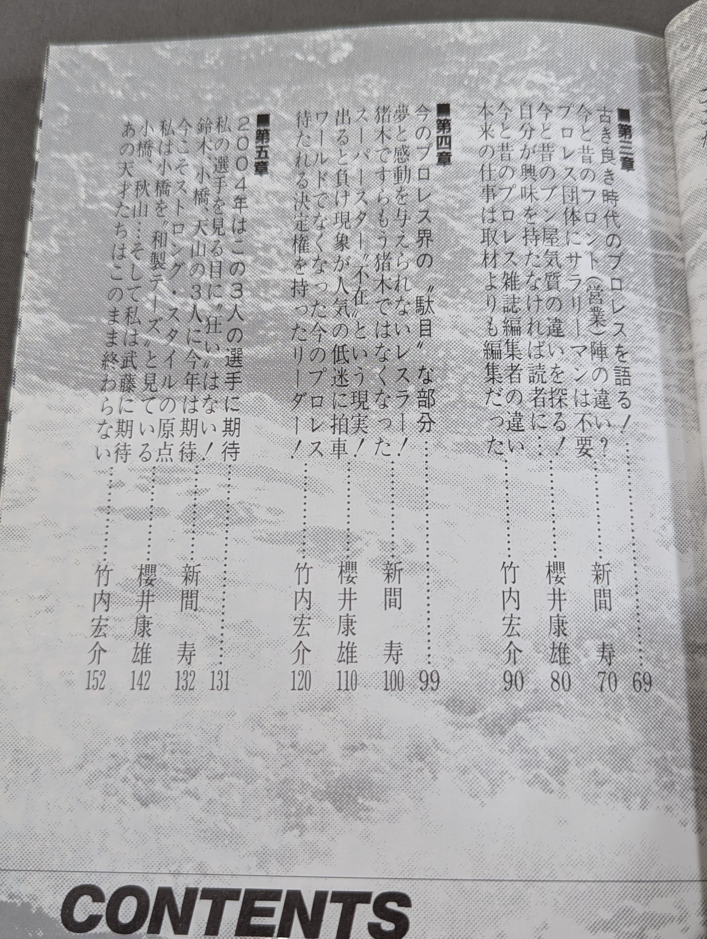 新・リングの目激者 歴史の証人