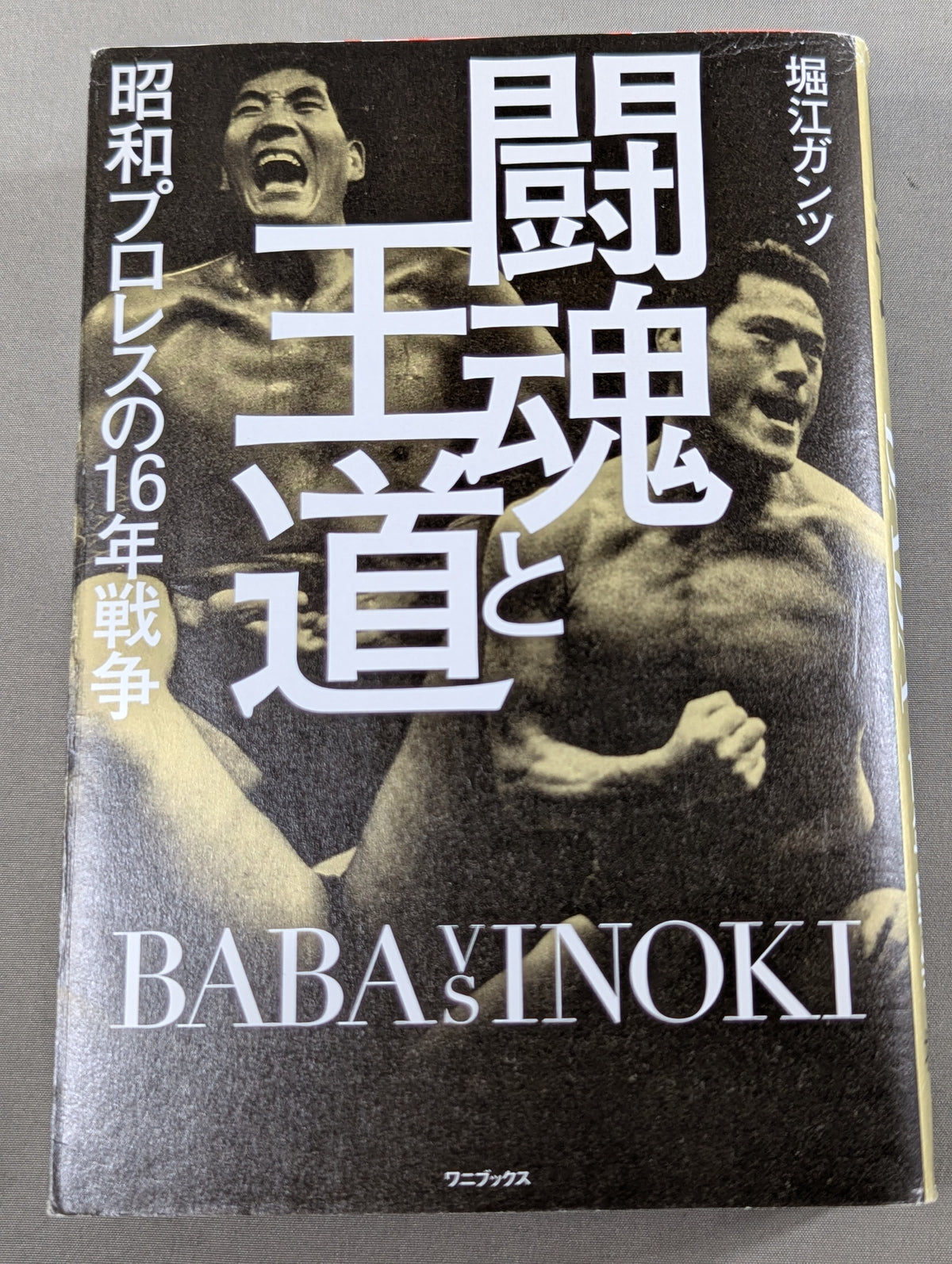 Fighting Spirit and the Royal Road: The 16 Years' War of Showa Pro Wrestling