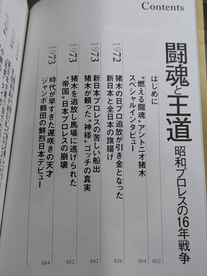 Fighting Spirit and the Royal Road: The 16 Years' War of Showa Pro Wrestling