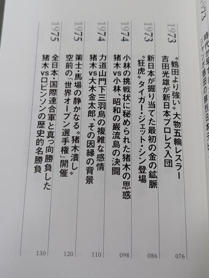 Fighting Spirit and the Royal Road: The 16 Years' War of Showa Pro Wrestling