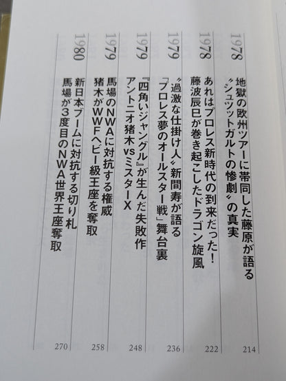 Fighting Spirit and the Royal Road: The 16 Years' War of Showa Pro Wrestling