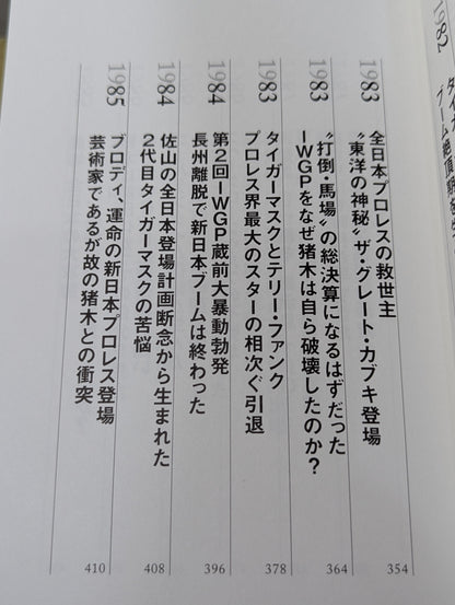 Fighting Spirit and the Royal Road: The 16 Years' War of Showa Pro Wrestling