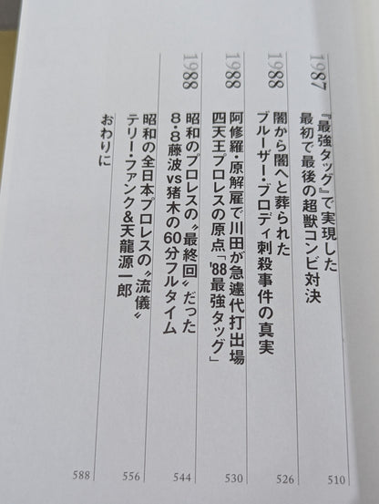Fighting Spirit and the Royal Road: The 16 Years' War of Showa Pro Wrestling