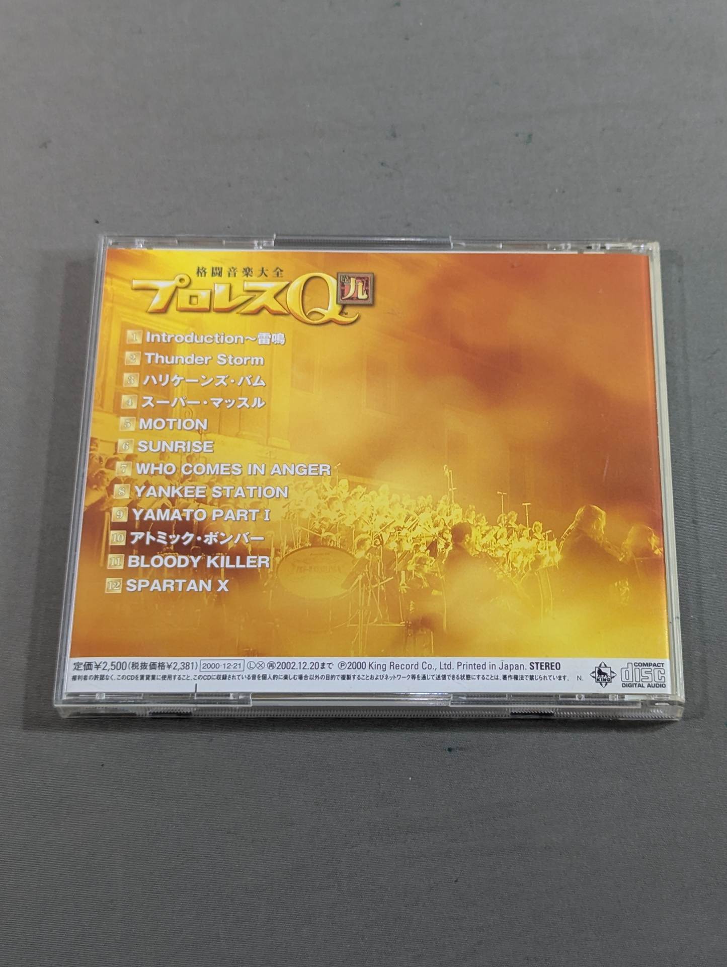 プロレスQ 第9 格闘音楽大全 – 闘道館