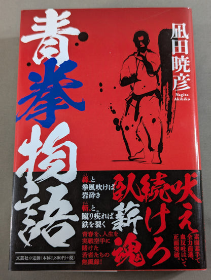 Seiken Monogatari