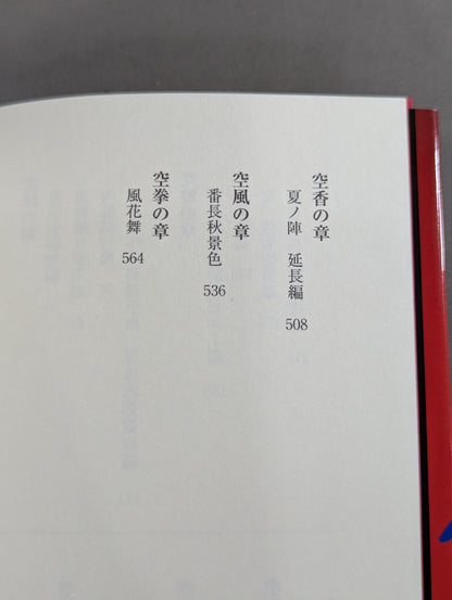 Seiken Monogatari