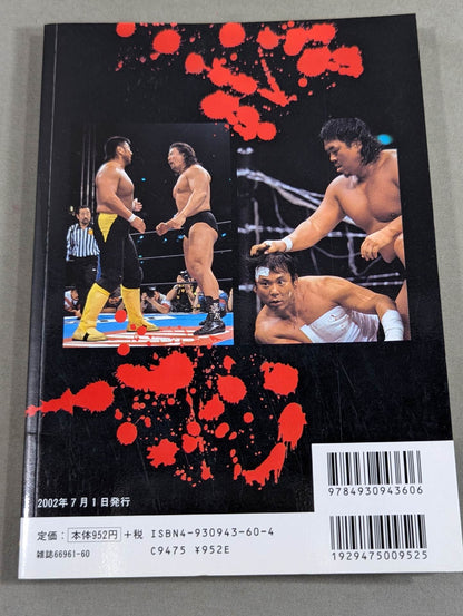 告白 新日本プロレス元取締役企画宣伝部長の証言!