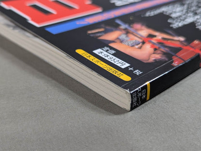 告白 新日本プロレス元取締役企画宣伝部長の証言!