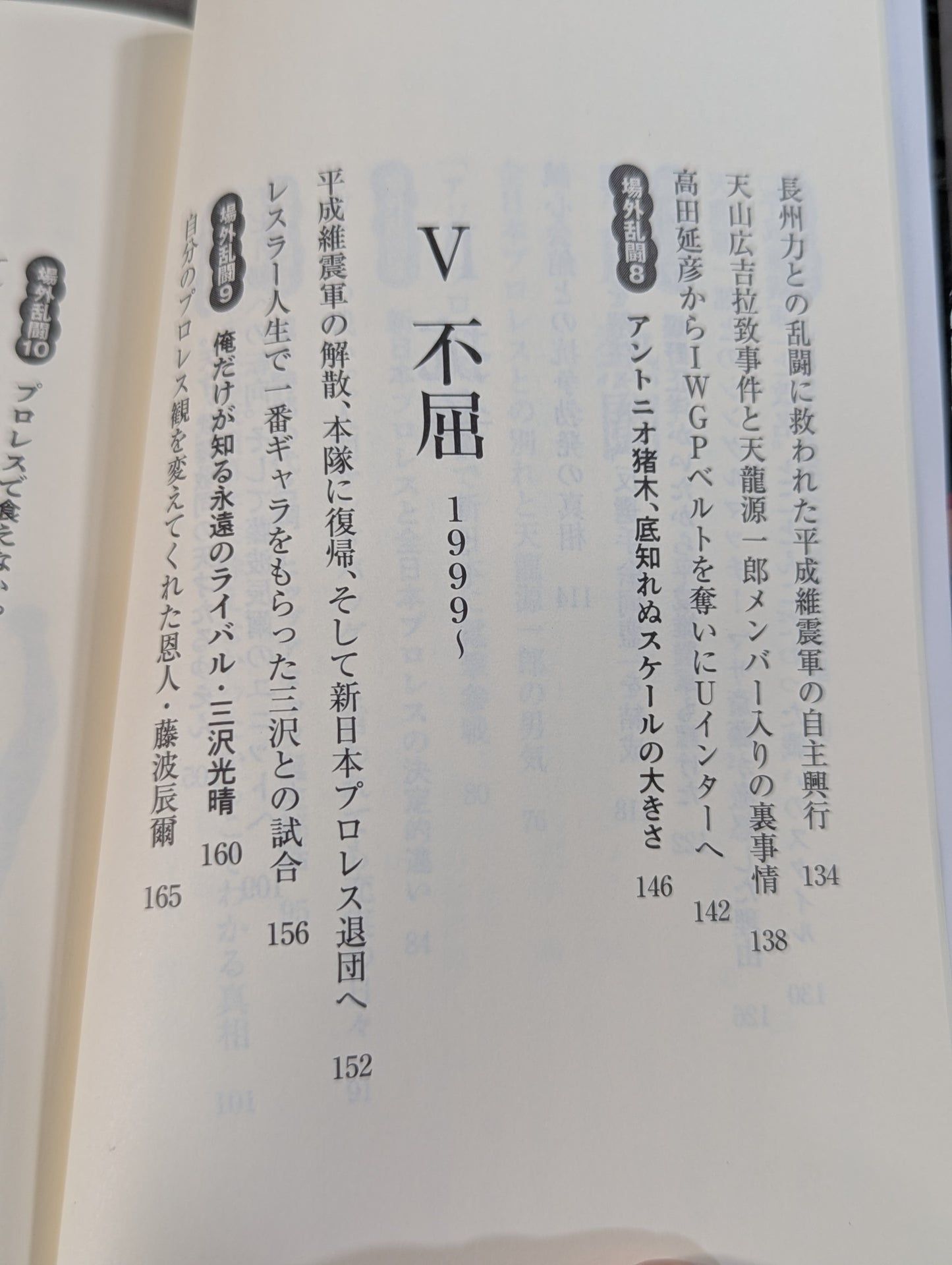 侍レスラーの反骨のプロレス熱闘記