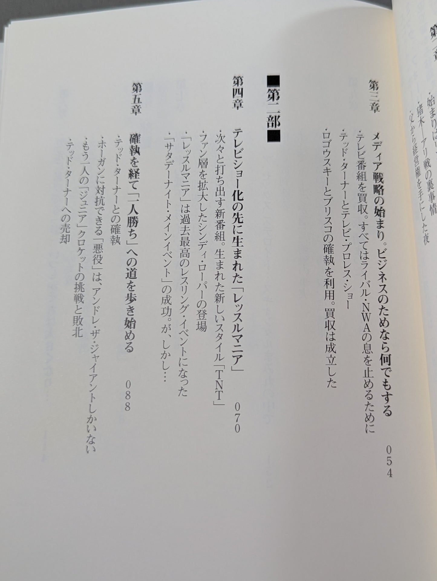 WWEの独裁者 ビンス・マクマホンとアメリカン・プロレスの真実