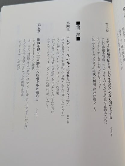 WWEの独裁者 ビンス・マクマホンとアメリカン・プロレスの真実