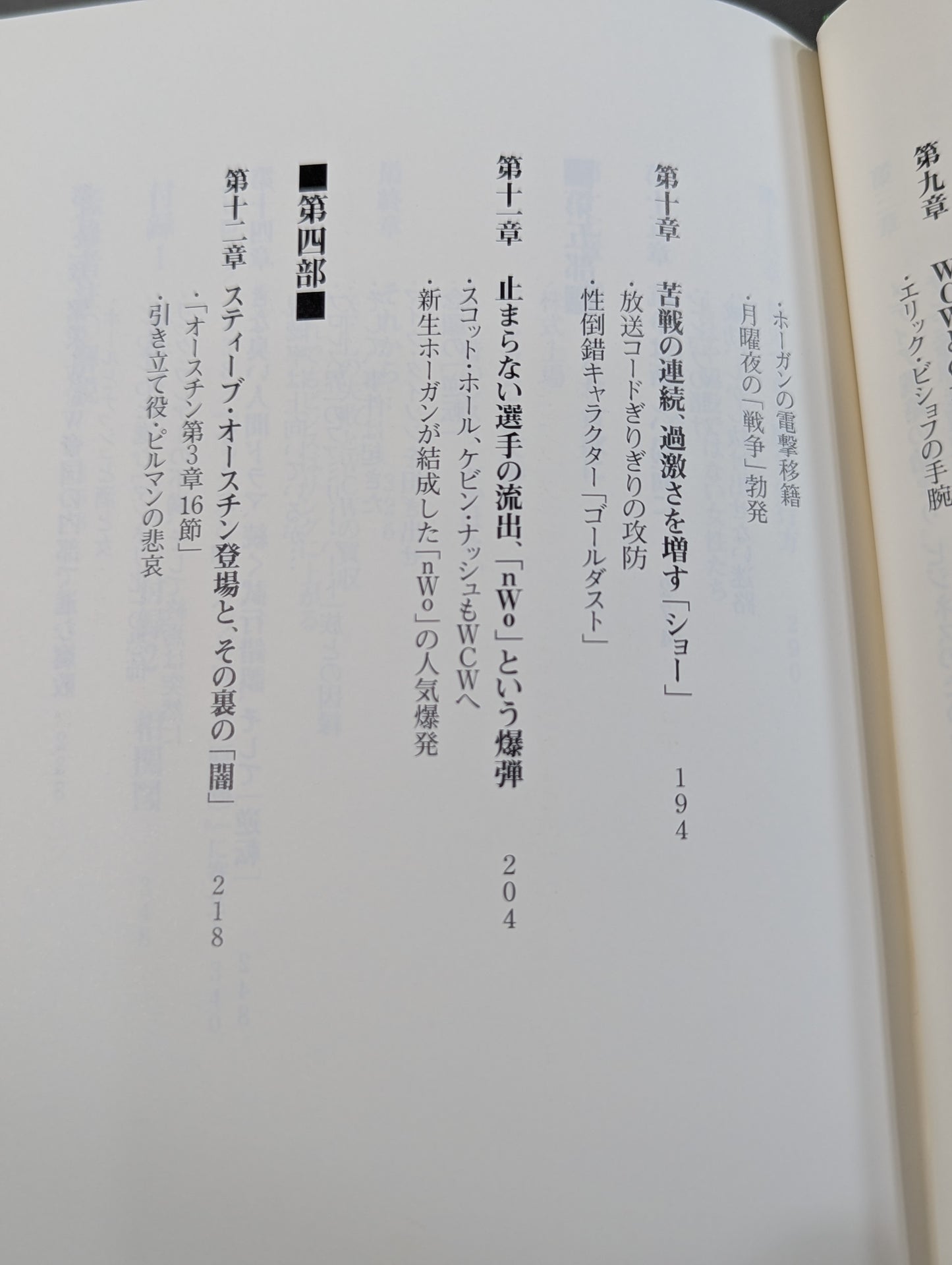 WWEの独裁者 ビンス・マクマホンとアメリカン・プロレスの真実