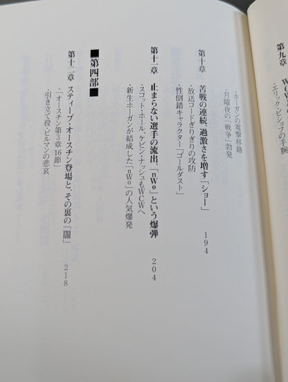 WWEの独裁者 ビンス・マクマホンとアメリカン・プロレスの真実