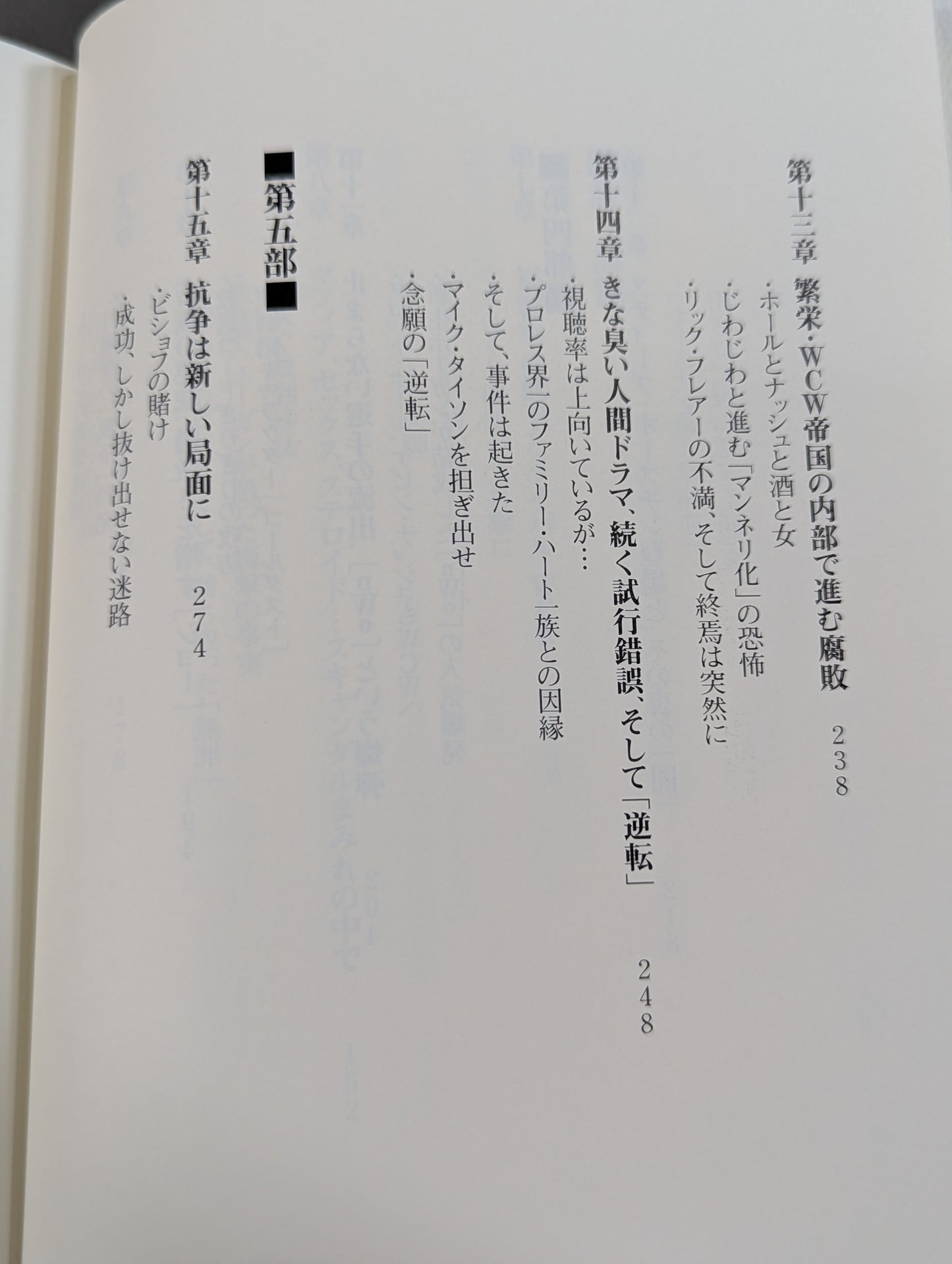 WWEの独裁者 ビンス・マクマホンとアメリカン・プロレスの真実