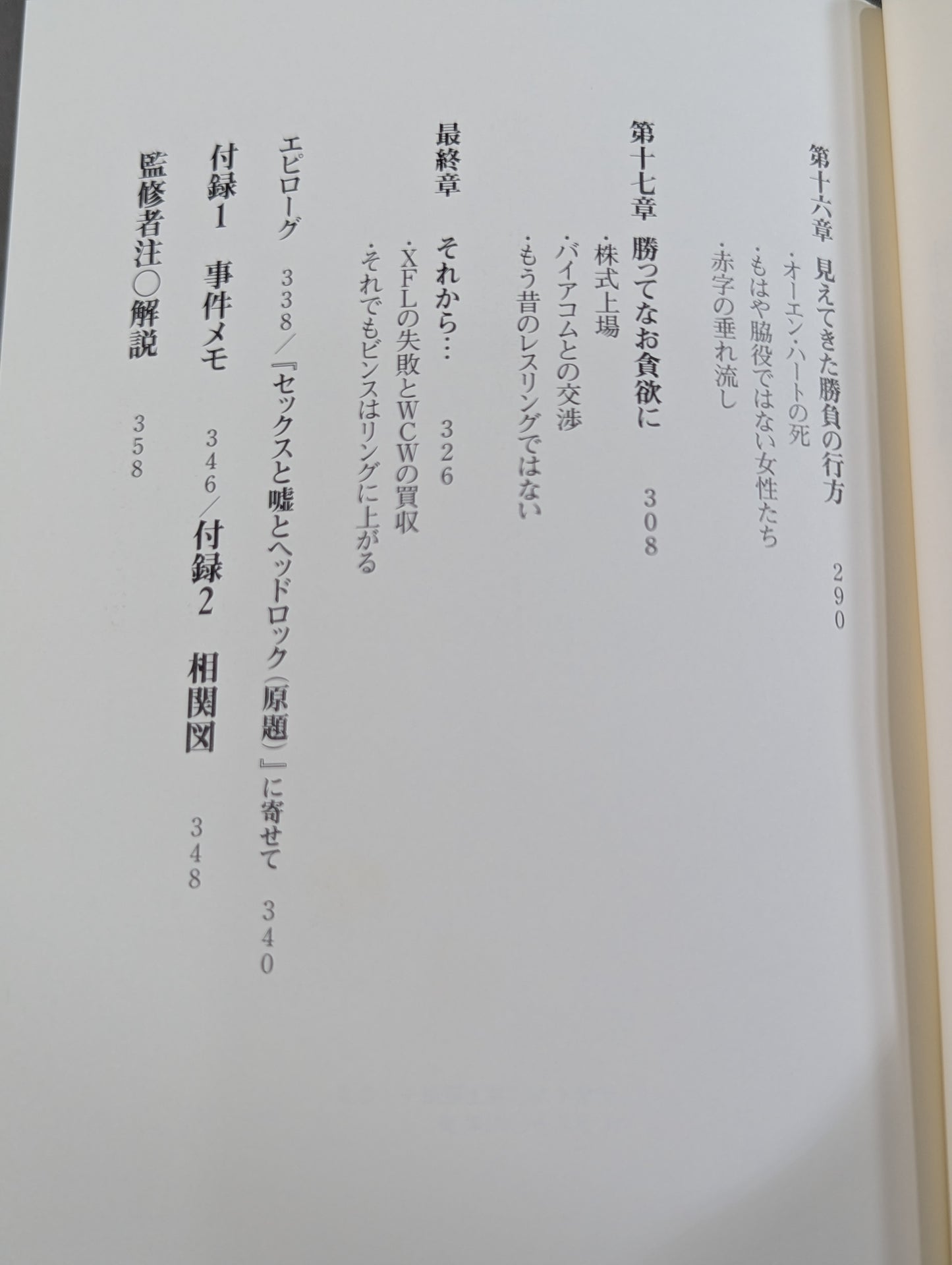 WWEの独裁者 ビンス・マクマホンとアメリカン・プロレスの真実