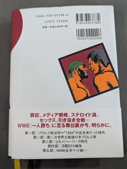 WWEの独裁者 ビンス・マクマホンとアメリカン・プロレスの真実