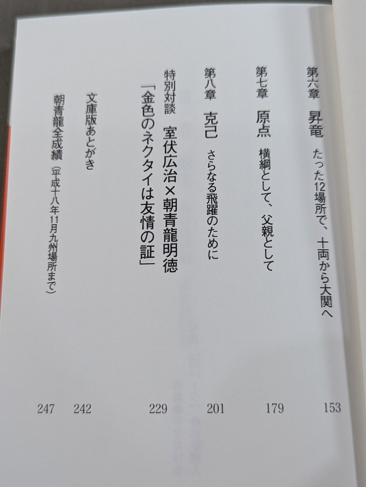 Dorji: The True Face of Yokozuna Asashoryu