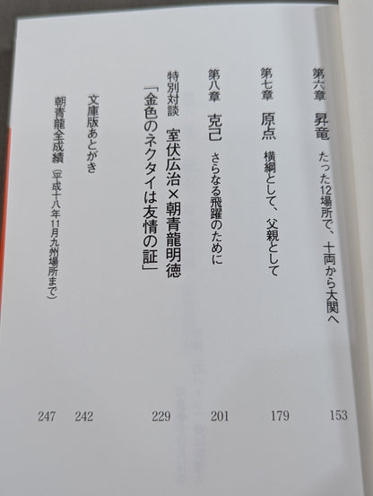 Dorji: The True Face of Yokozuna Asashoryu