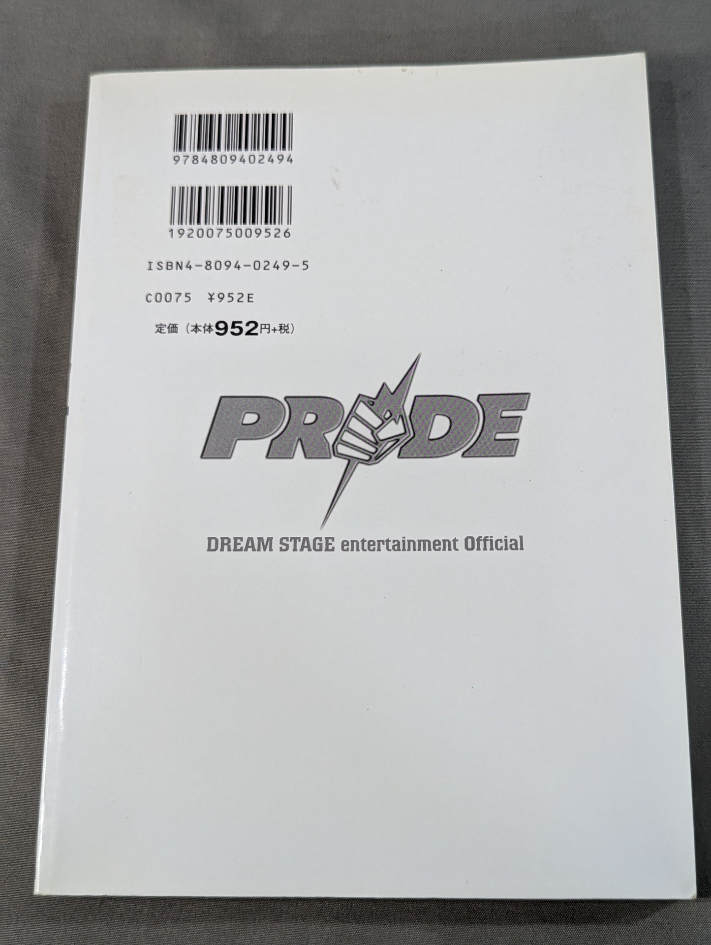 PRIDE大百科 桜庭先生が分かりやすく教えます。