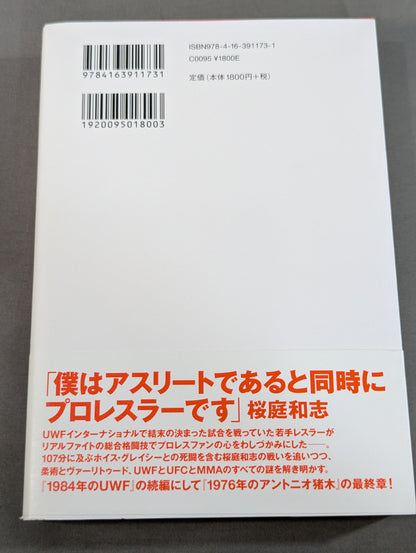 2000年の桜庭和志