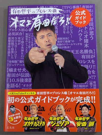 【hand signed autograph】 Teppei Arita's Pro Wrestling Story: You're Arita, right!! Official Guidebook