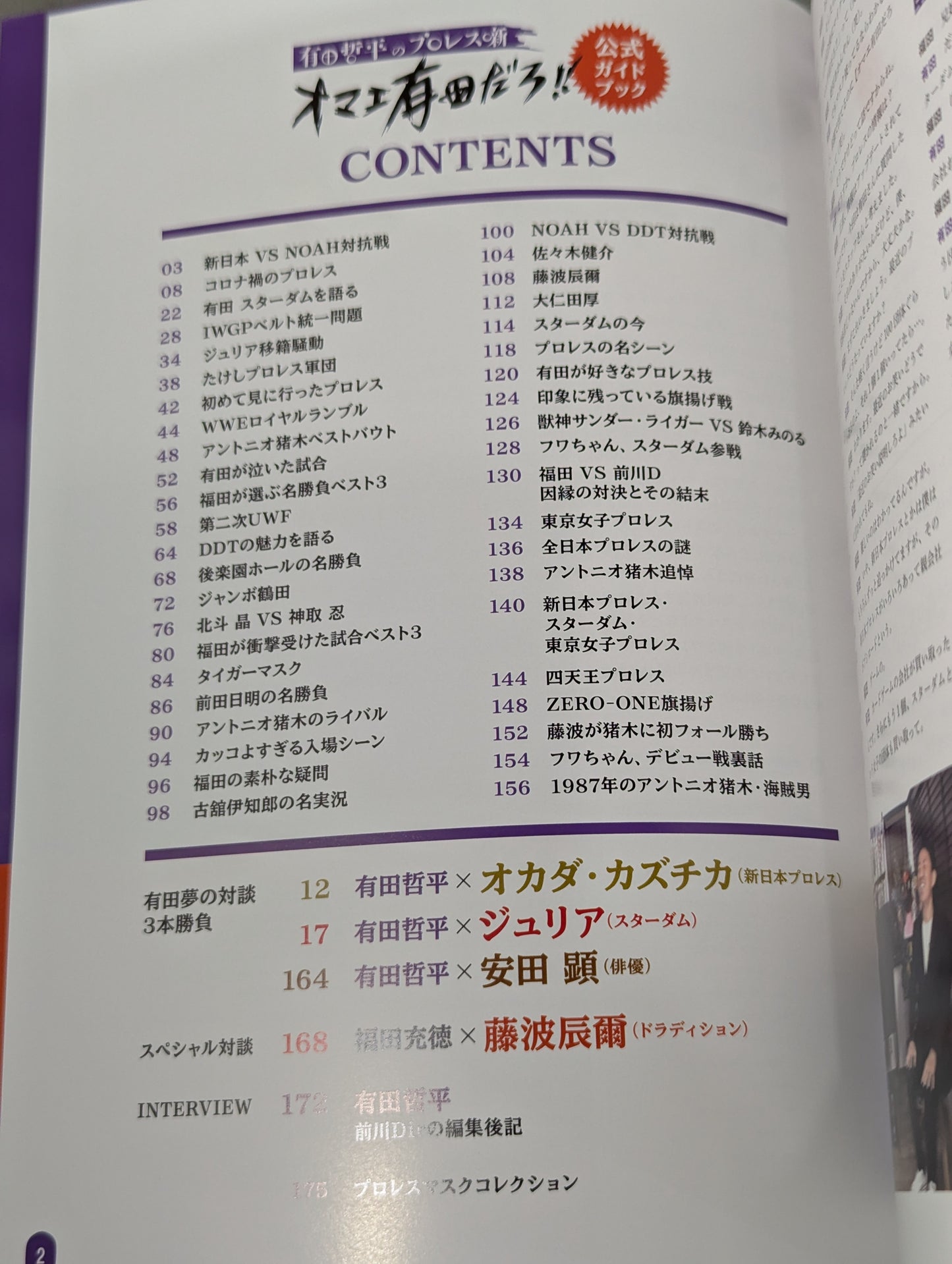 【hand signed autograph】 Teppei Arita's Pro Wrestling Story: You're Arita, right!! Official Guidebook