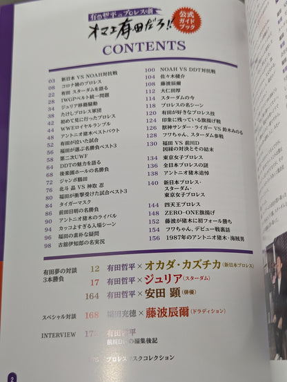 【hand signed autograph】 Teppei Arita's Pro Wrestling Story: You're Arita, right!! Official Guidebook