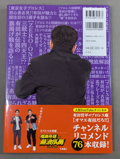 【hand signed autograph】 Teppei Arita's Pro Wrestling Story: You're Arita, right!! Official Guidebook