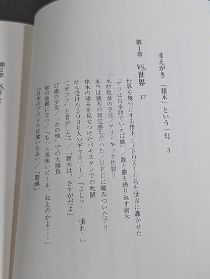 Antonio Inoki  The trajectory of more than 60 years of fighting spirit