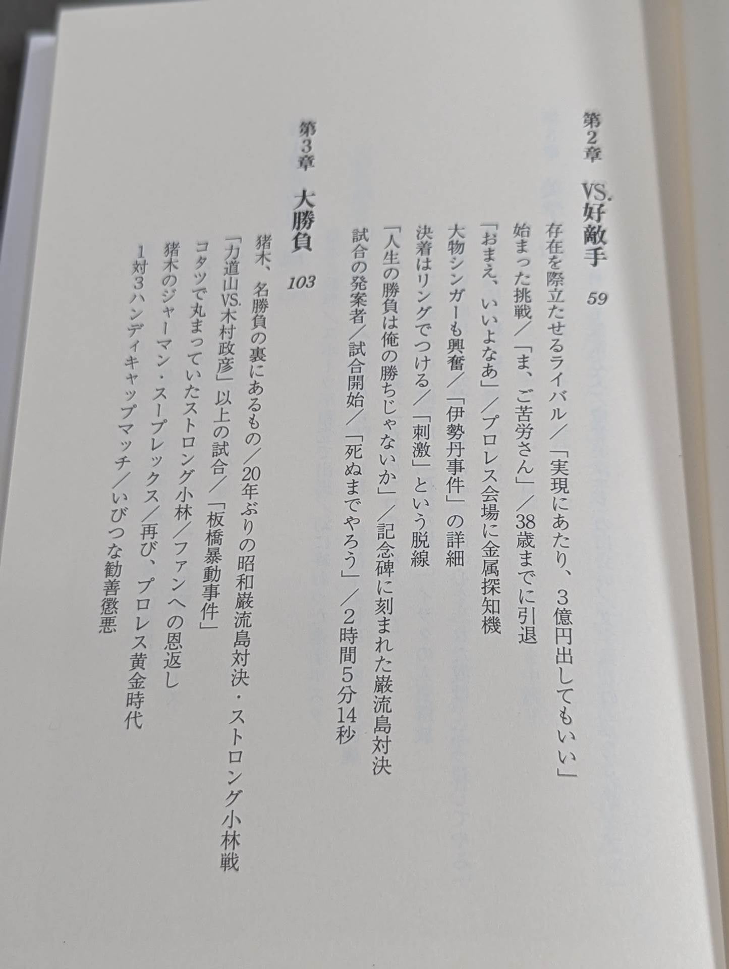 Antonio Inoki  The trajectory of more than 60 years of fighting spirit