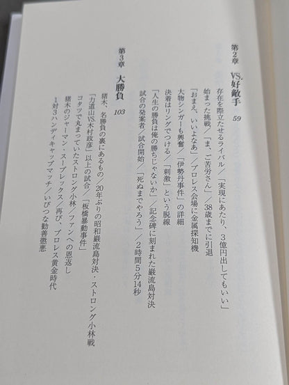Antonio Inoki  The trajectory of more than 60 years of fighting spirit