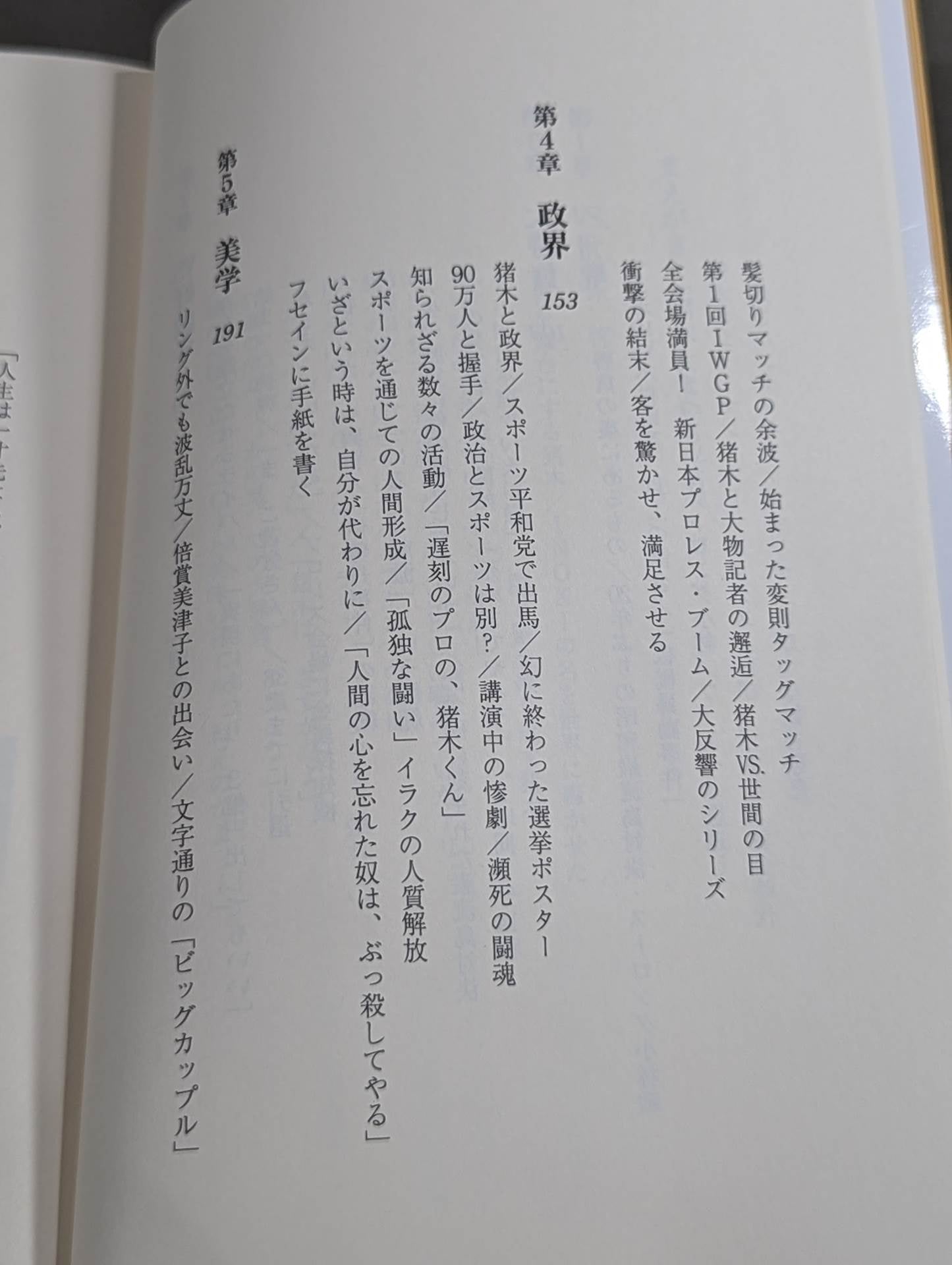 Antonio Inoki  The trajectory of more than 60 years of fighting spirit