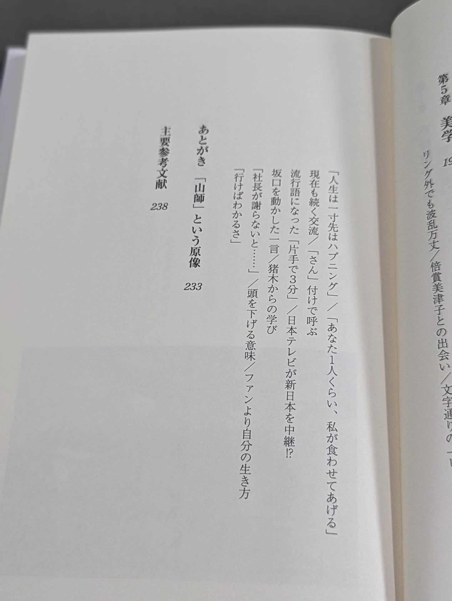 Antonio Inoki  The trajectory of more than 60 years of fighting spirit
