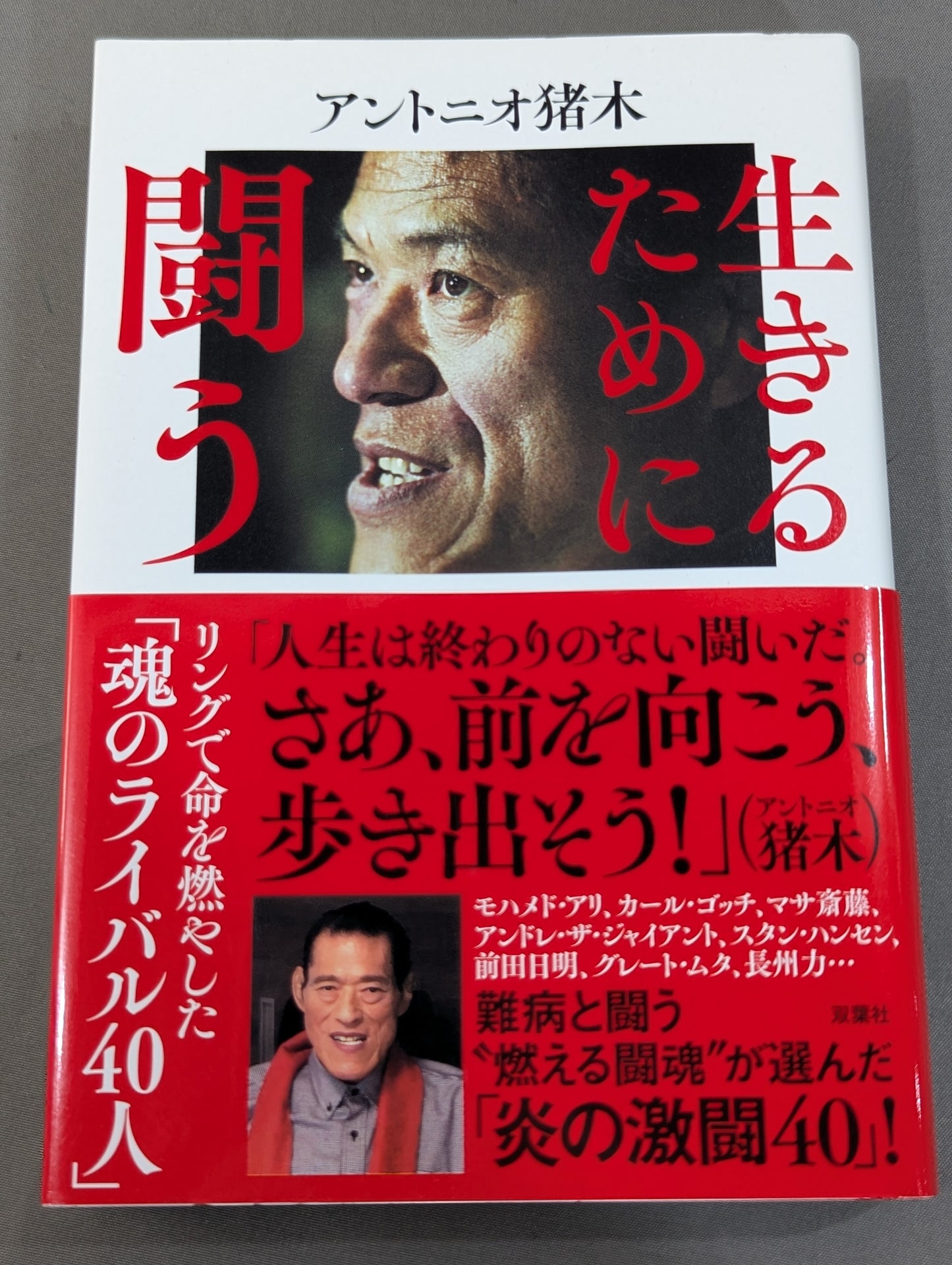 生きるために闘う