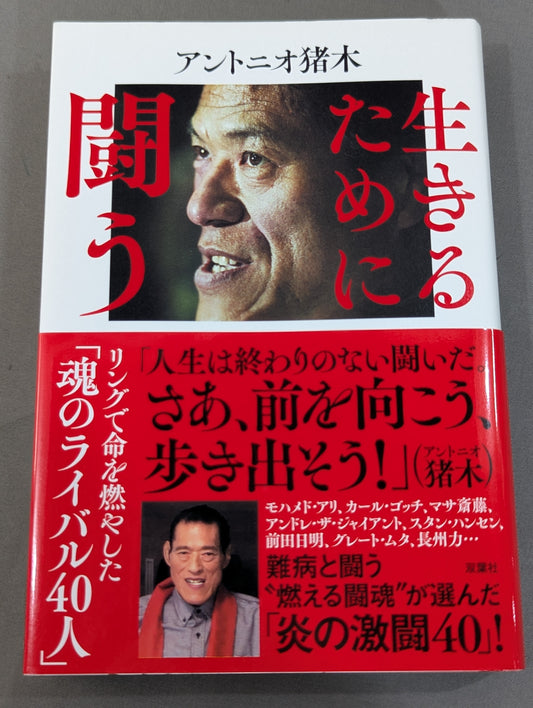 生きるために闘う