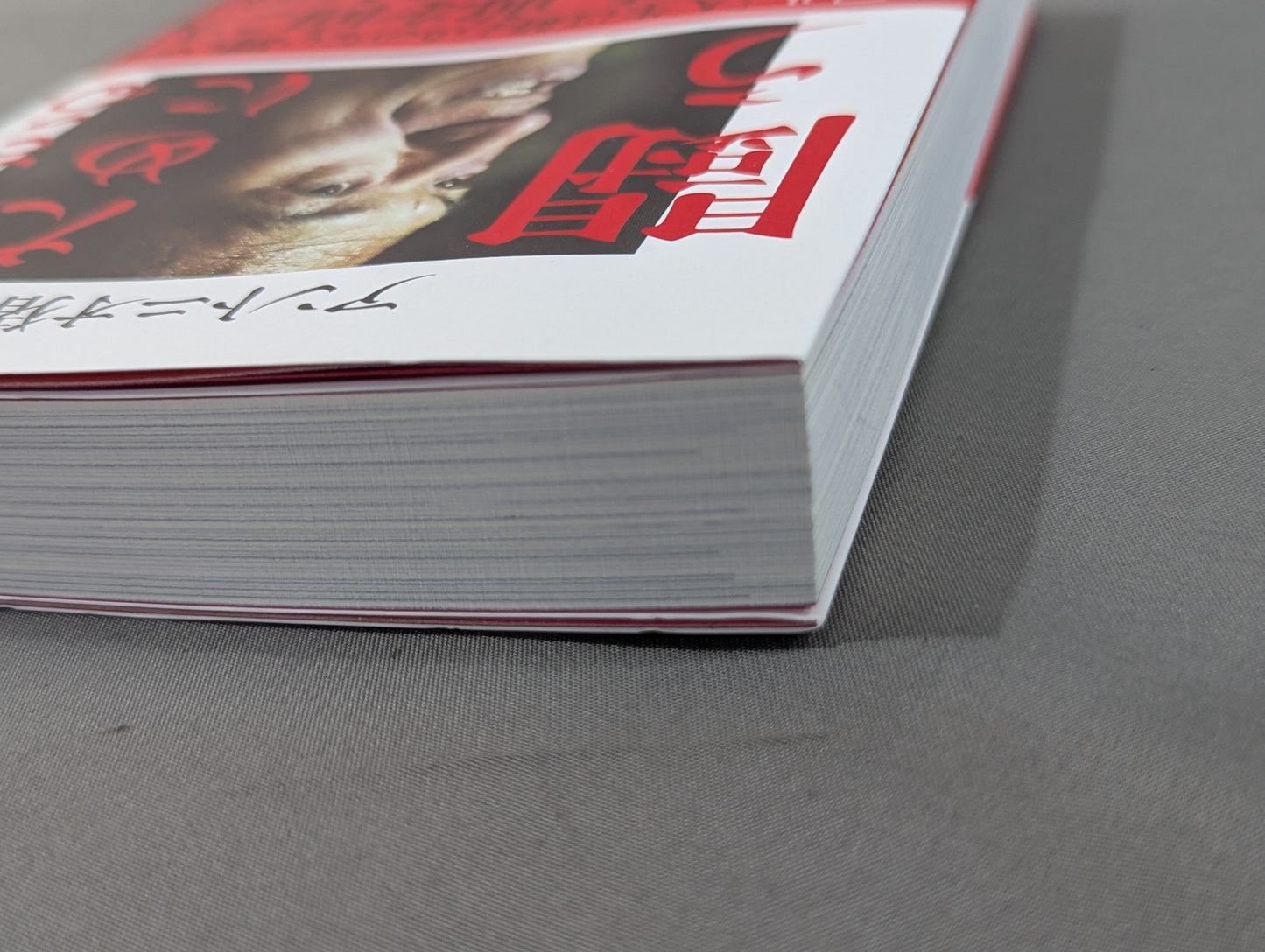 生きるために闘う