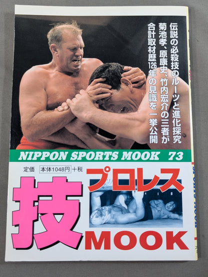 Pro Wrestling Skill MOOK