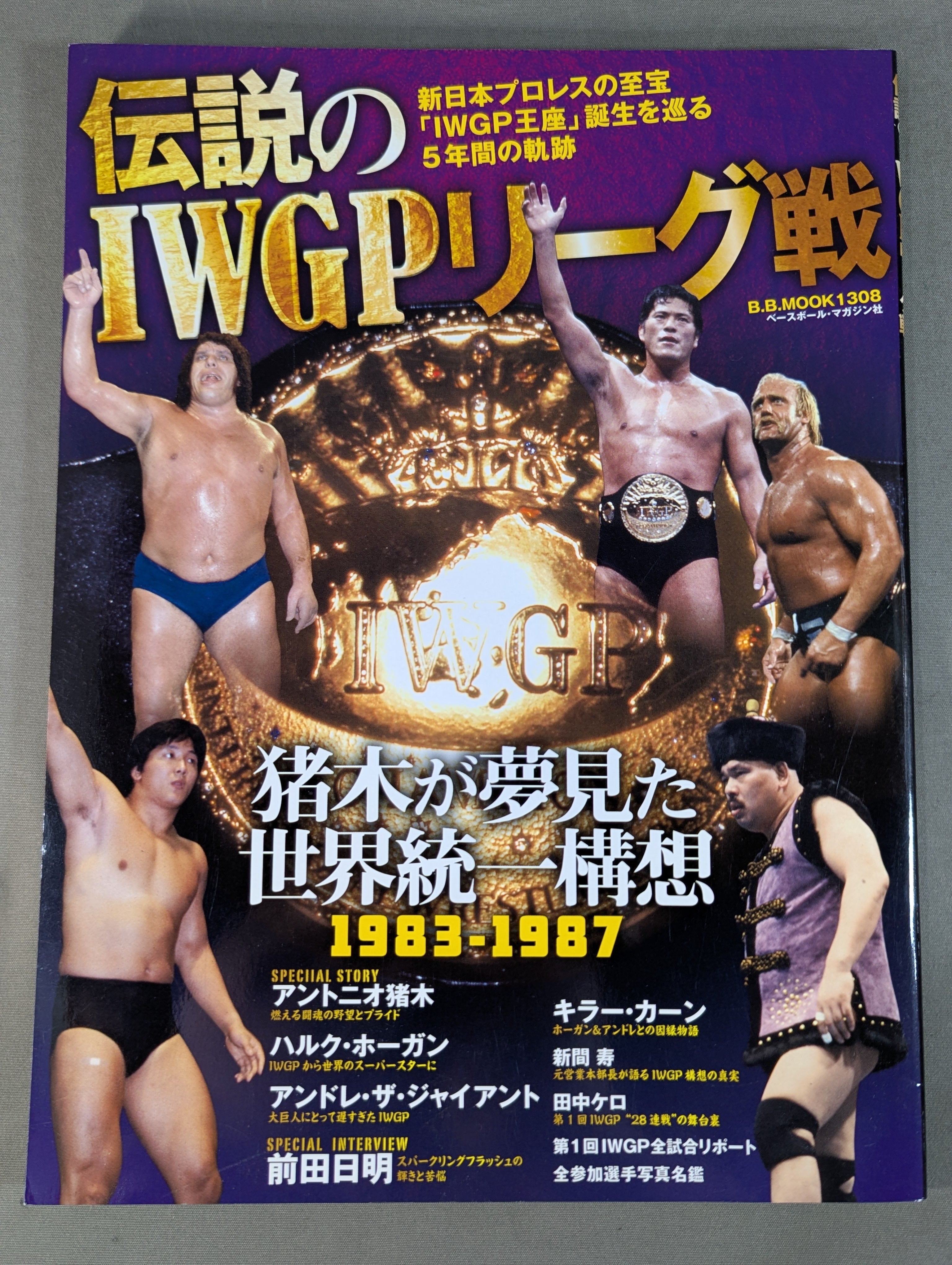 伝説のIWGPリーグ戦 – 闘道館
