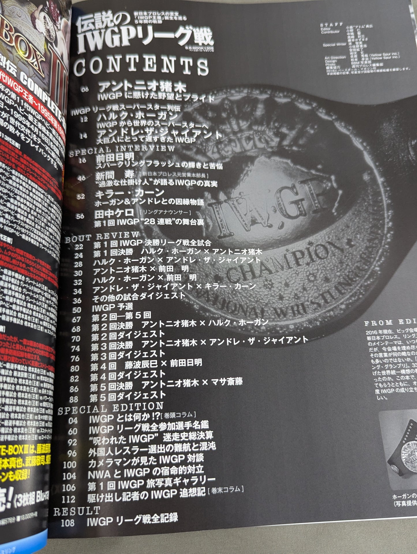 伝説のIWGPリーグ戦