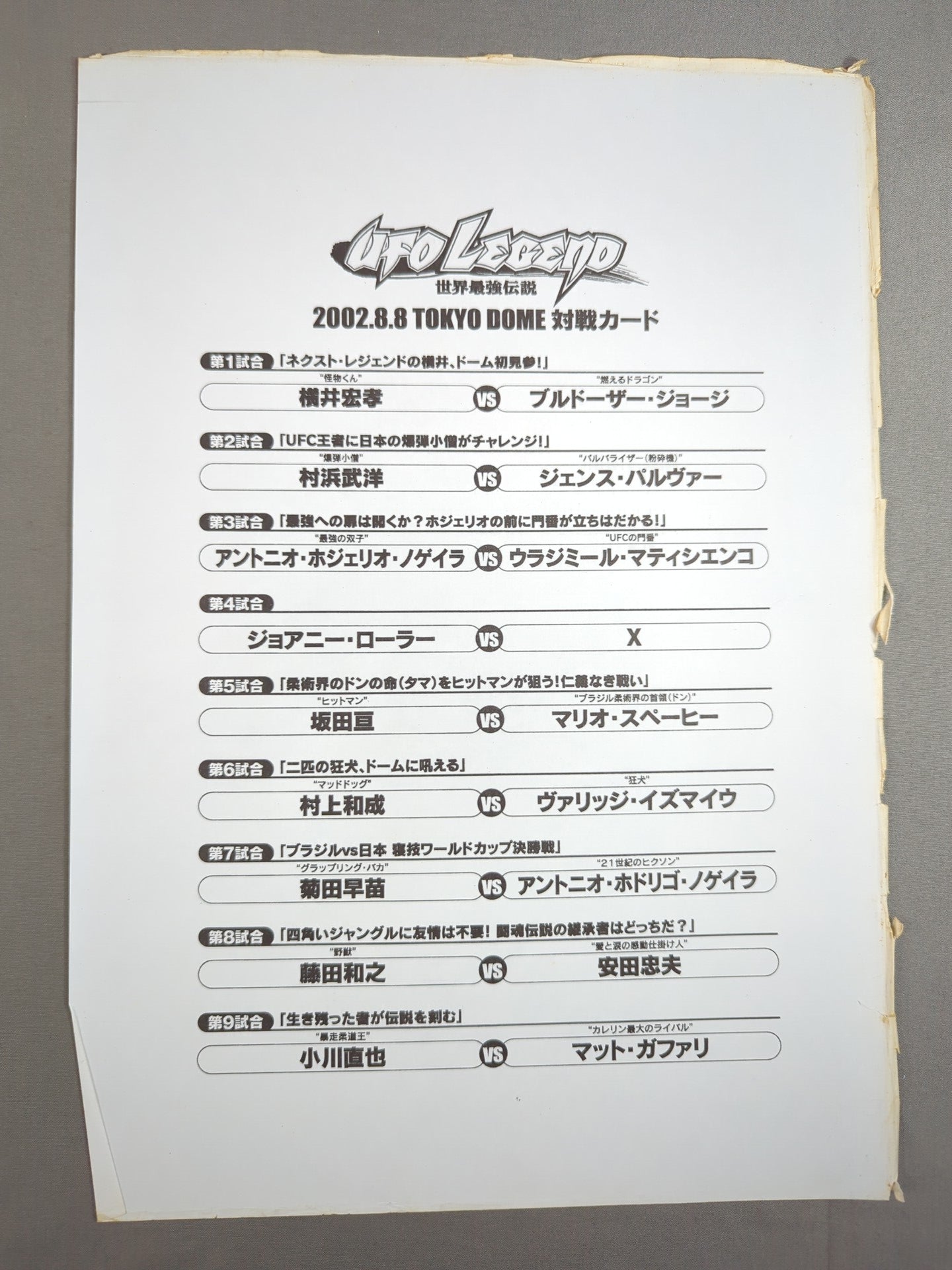 ★ Japan's first comprehensive terrestrial live broadcast ★ UFO LEGEND The world's strongest legend